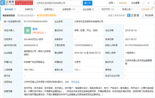 字節跳動關聯公司投資手游研發商悠米互娛，深化計算機系統服務布局